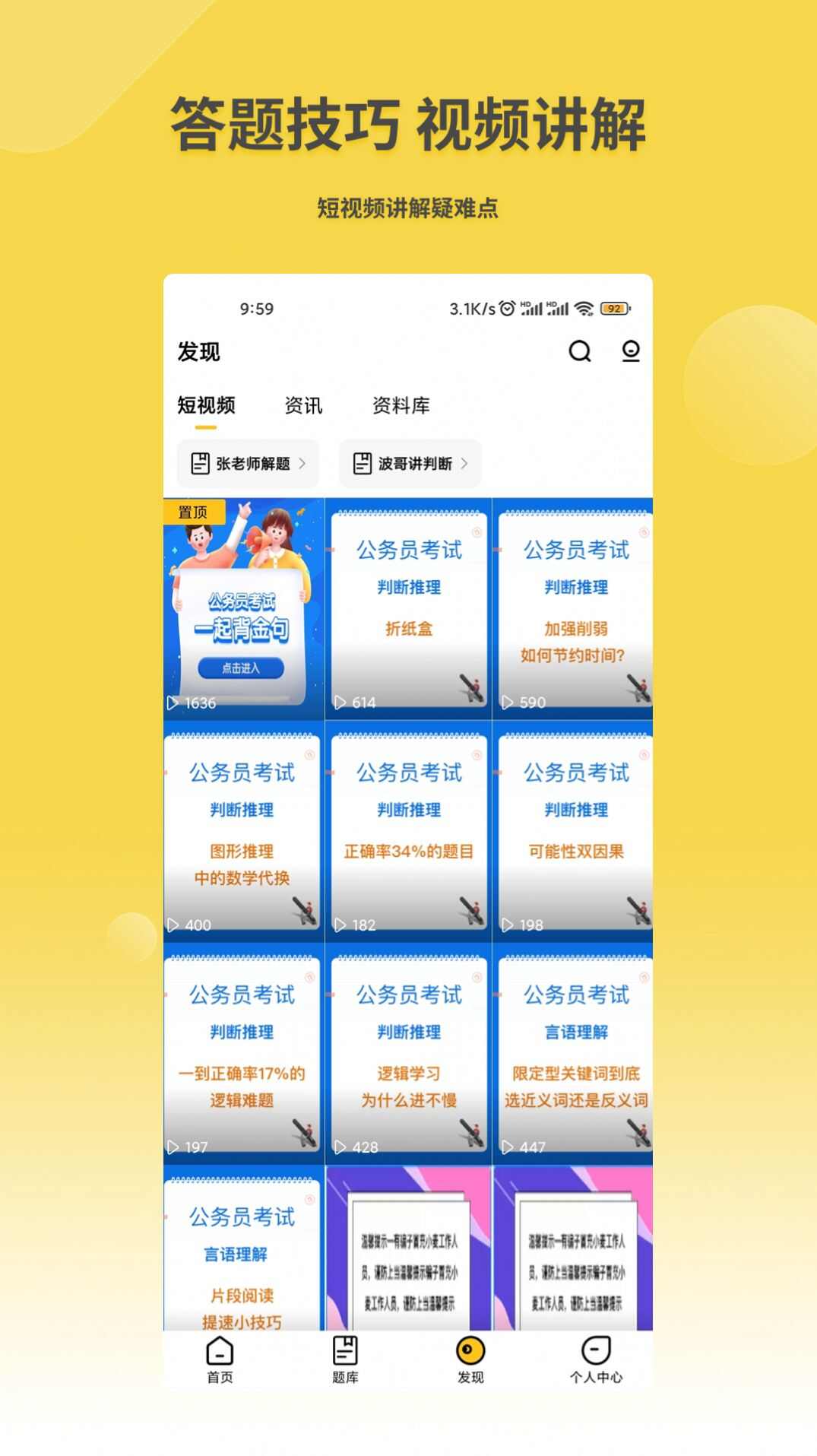 星光公考官方版app最新下载图片2