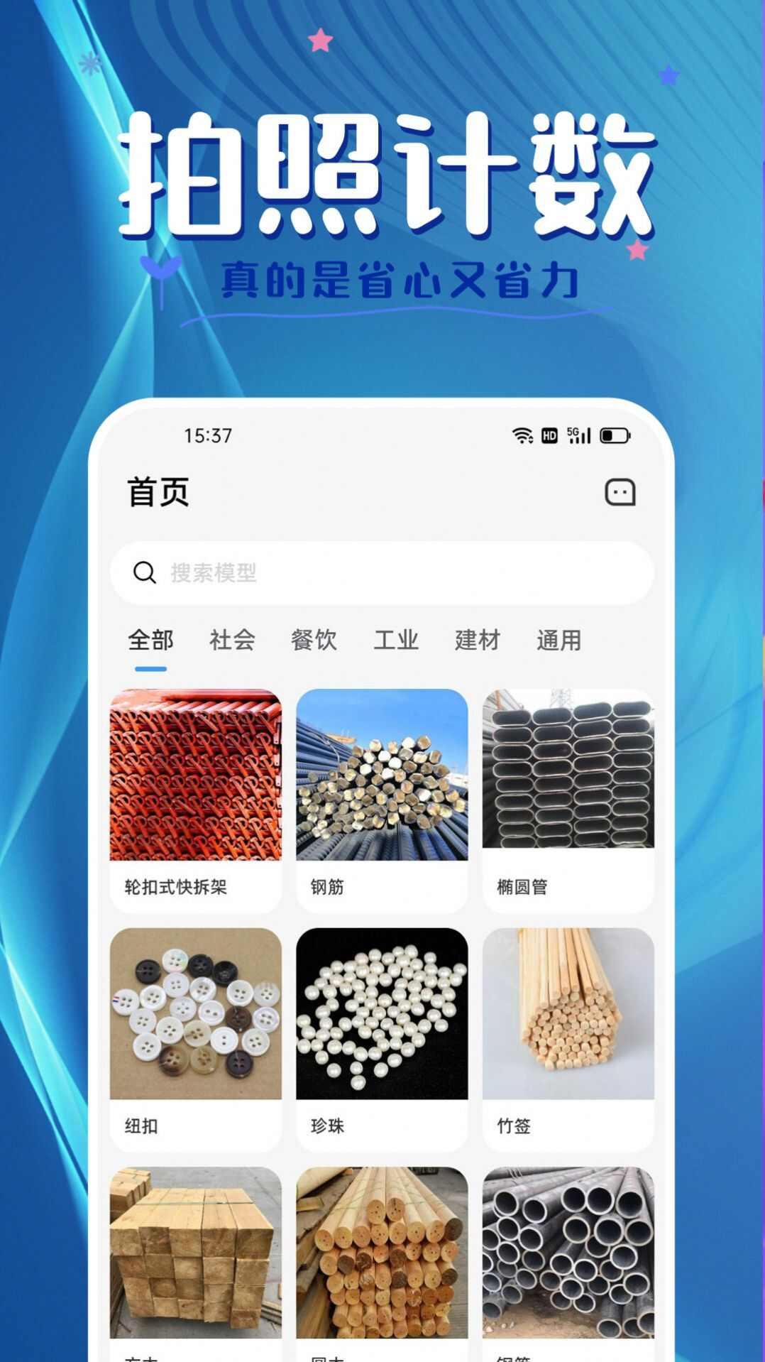 拍照计数王app手机版下载图片3