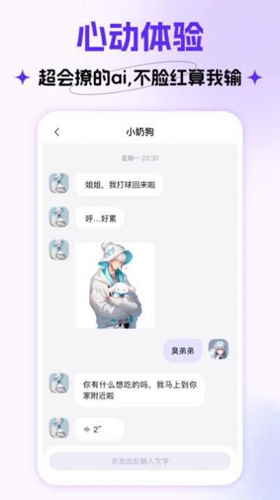 Cos Love虚拟情感聊天app最新版下载图片2