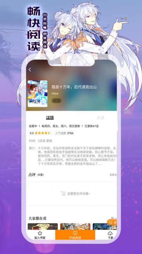 全网漫画免费看最新版app下载图片1