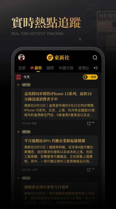 东新社金融资讯手机版app下载图4: