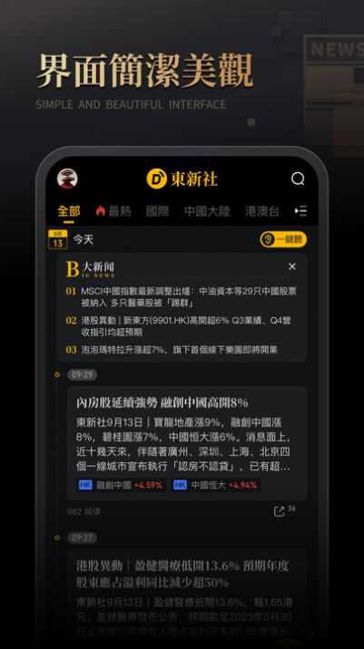 东新社金融资讯手机版app下载图5: