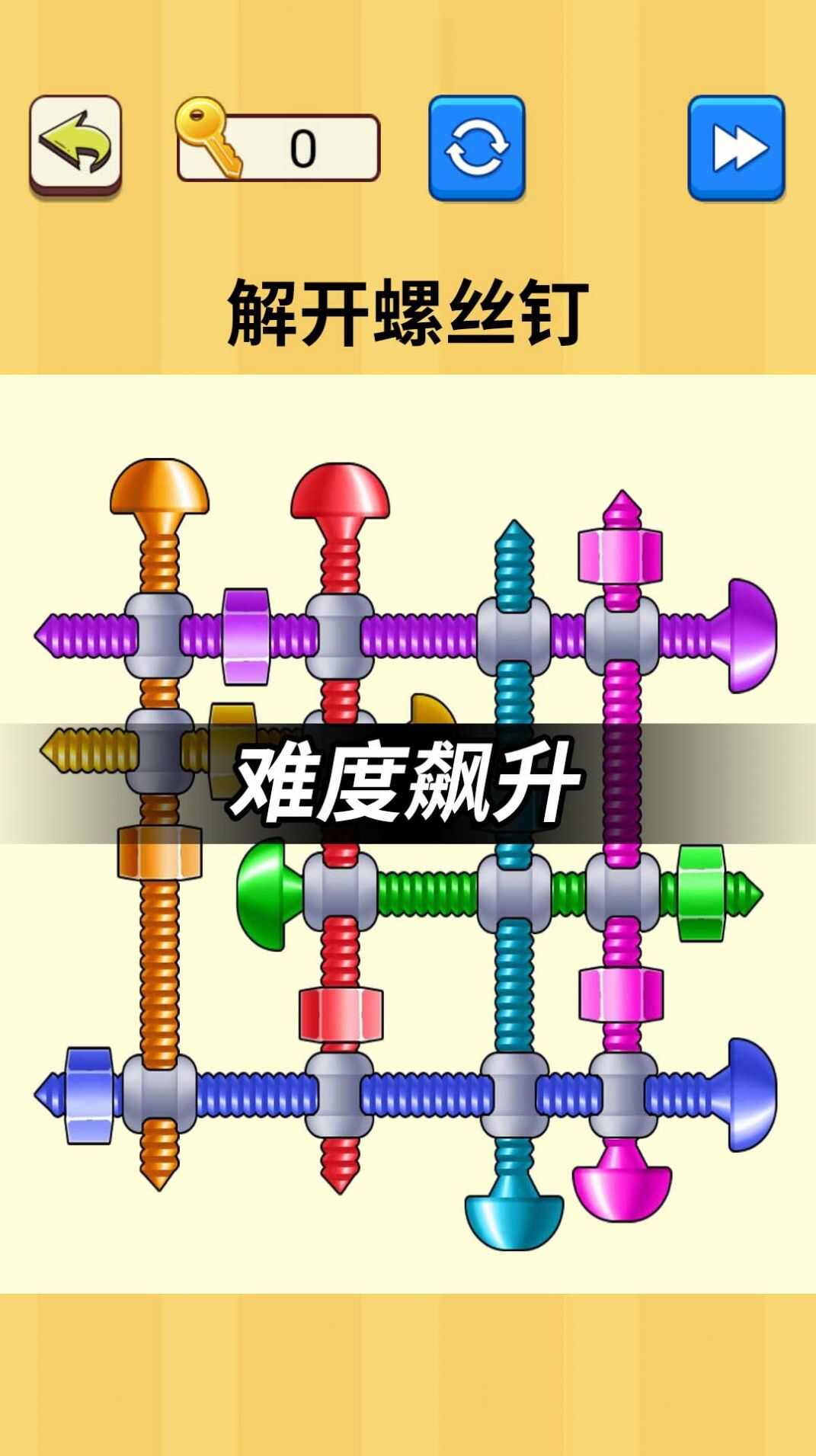 解开螺丝钉游戏下载安装手机版图1: