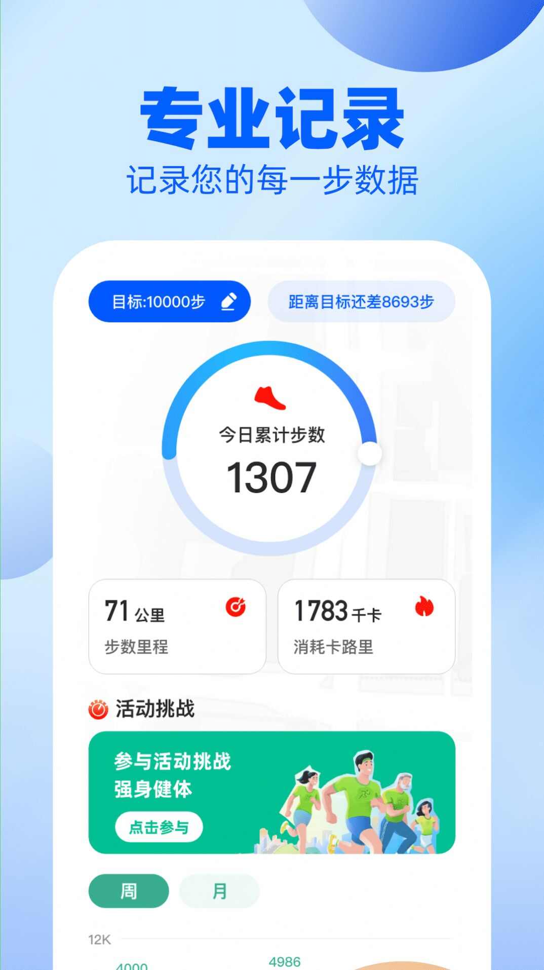 户外漫步软件下载安卓版图1: