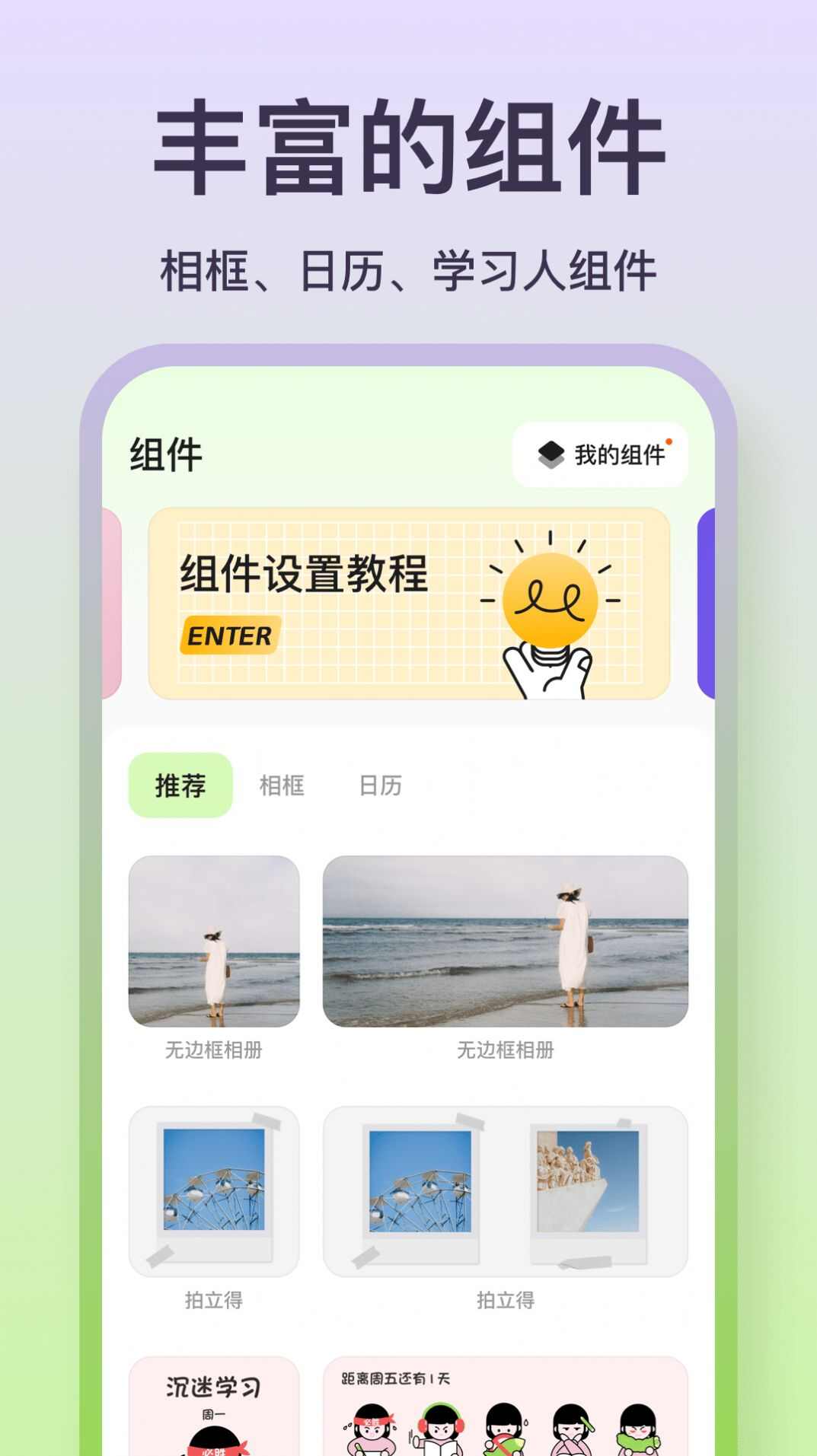 魔法小组件官方版app最新下载图片1