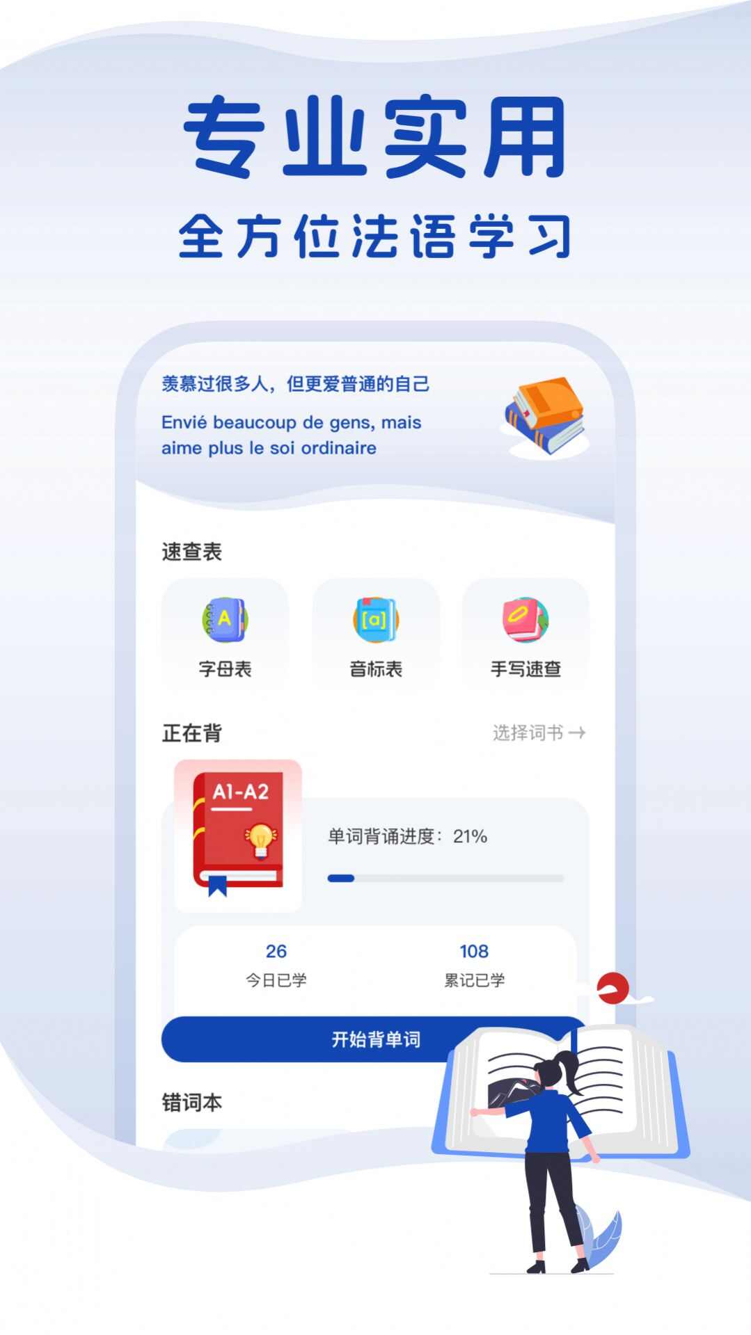 法语词典安卓版app最新下载图1: