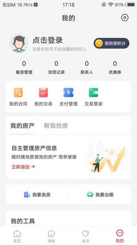 阿拉找房app下载手机版图1: