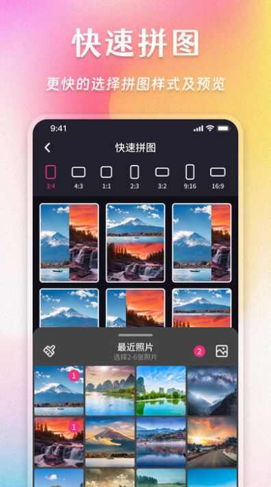 Ins照片拼图家app官方版图1: