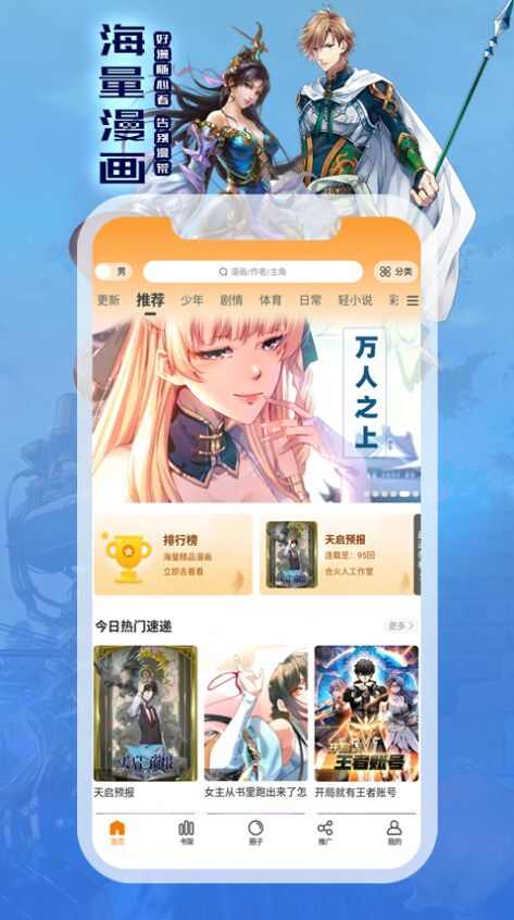 全网漫画免费看最新版app下载图片3