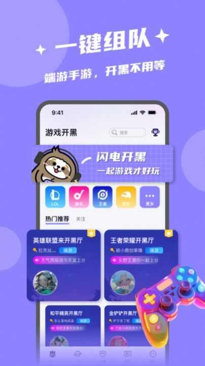 闪电开黑游戏社区app下载手机版图片1