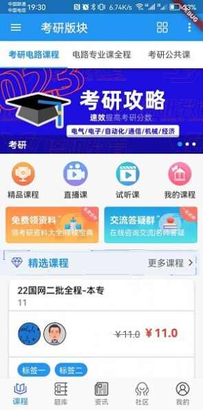 珞研知盐教育软件app图1: