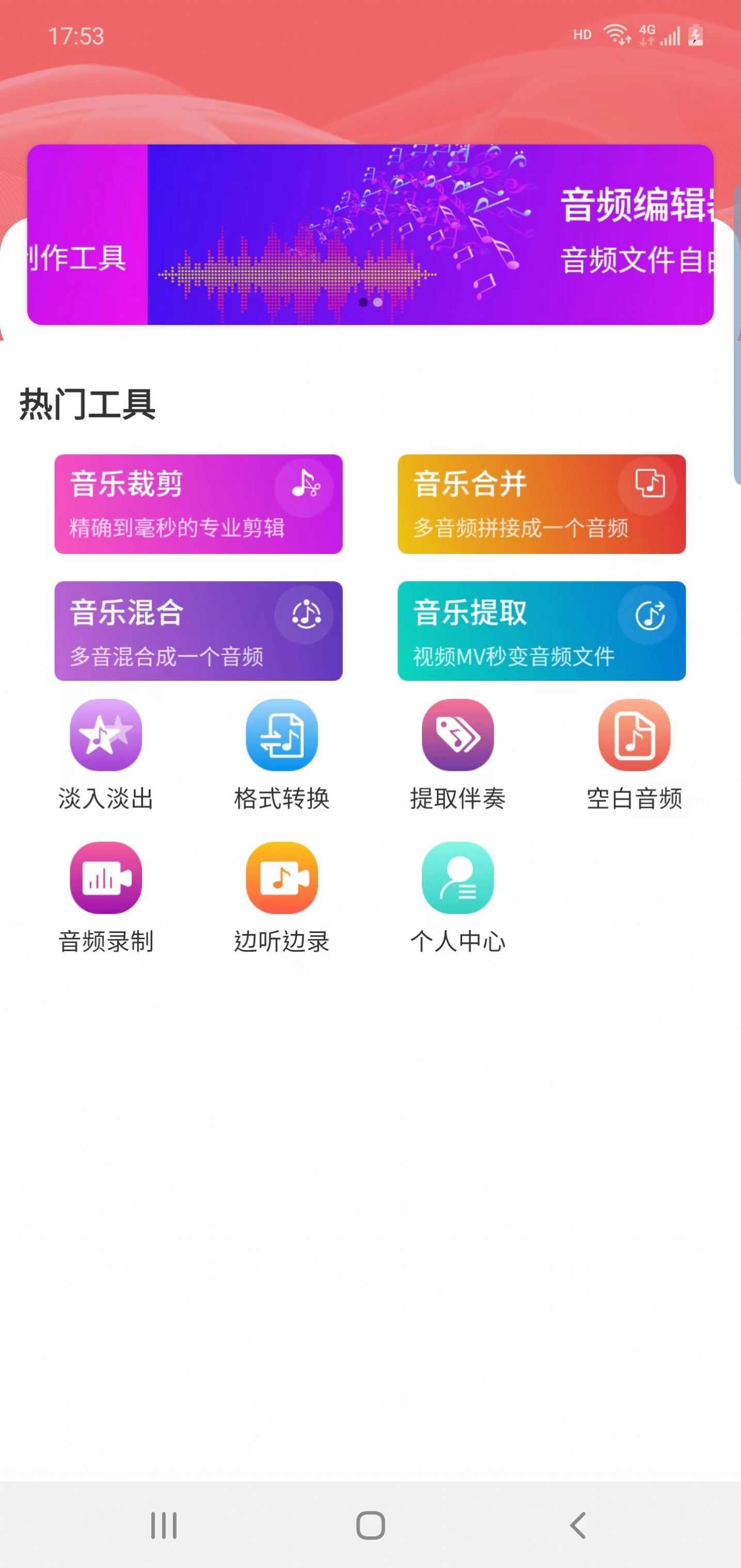 楠月音频编辑安卓版app最新下载图片1