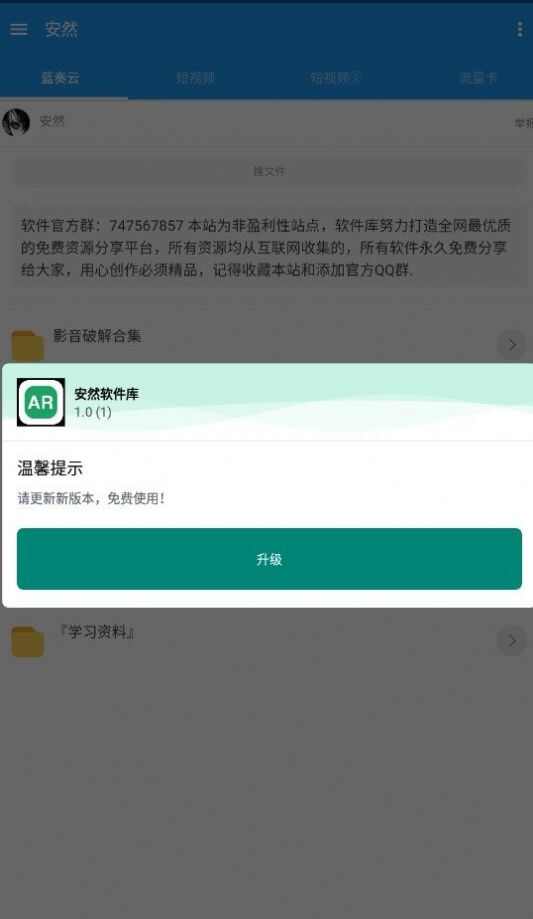 安然软件库app安卓版图1: