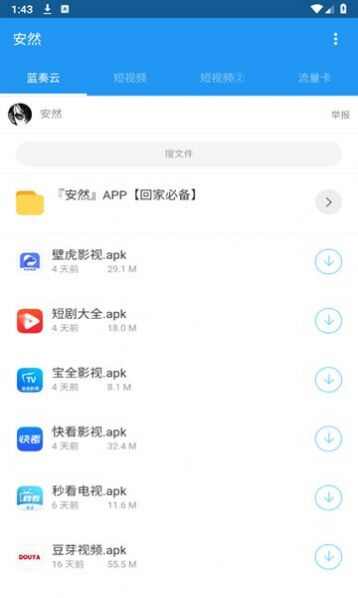 安然软件库app安卓版图2: