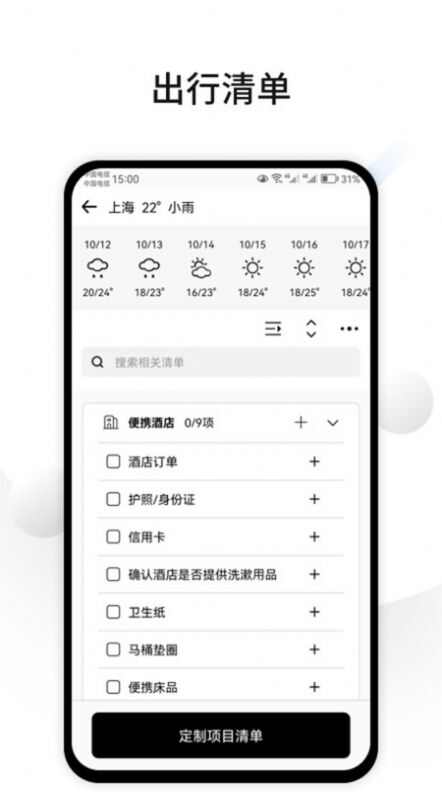 CUFABA计划清单app图片1