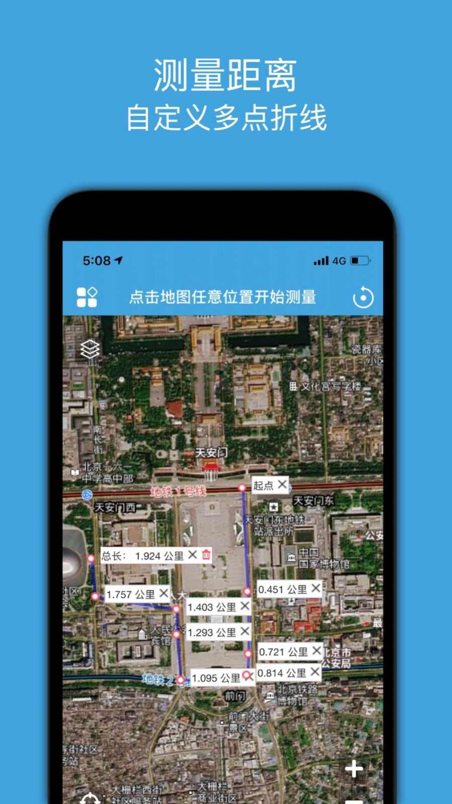 地图测量app最新版图1: