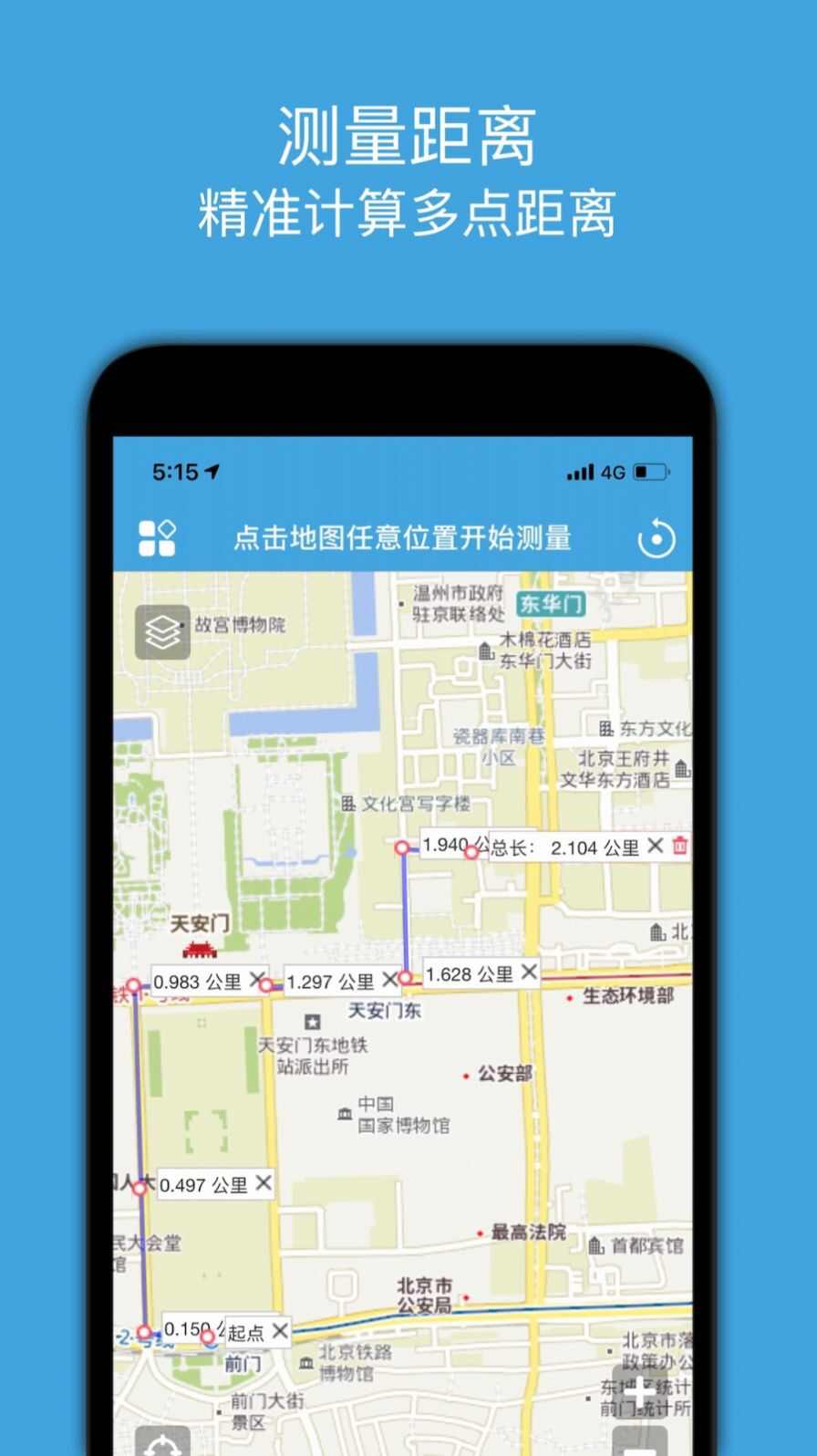 地图测量app最新版图2: