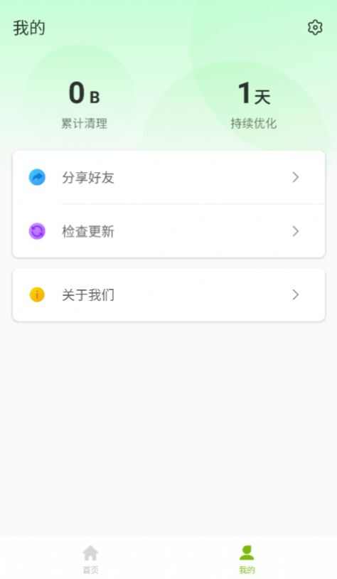 即兴清理大师app下载手机版图片1