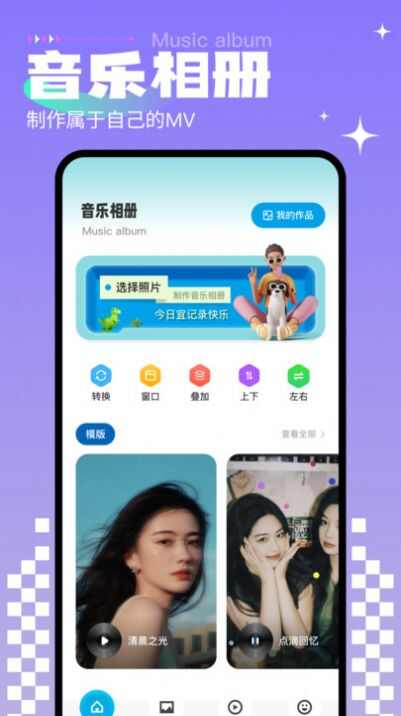 免费相册制作最新版app下载图2: