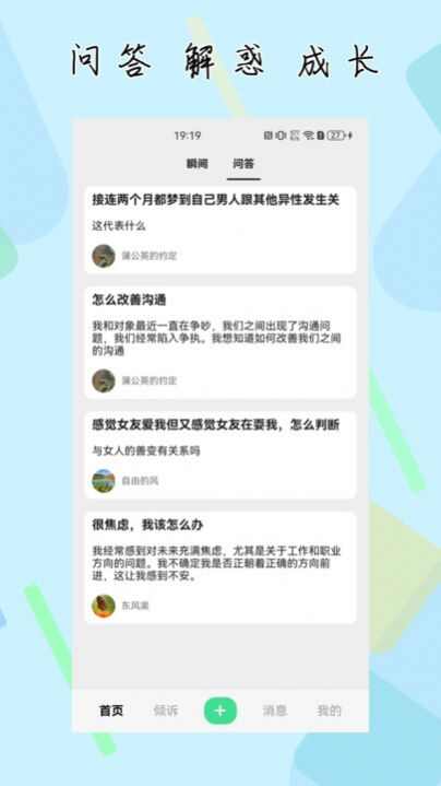 杜甫倾诉心理健康app下载图2: