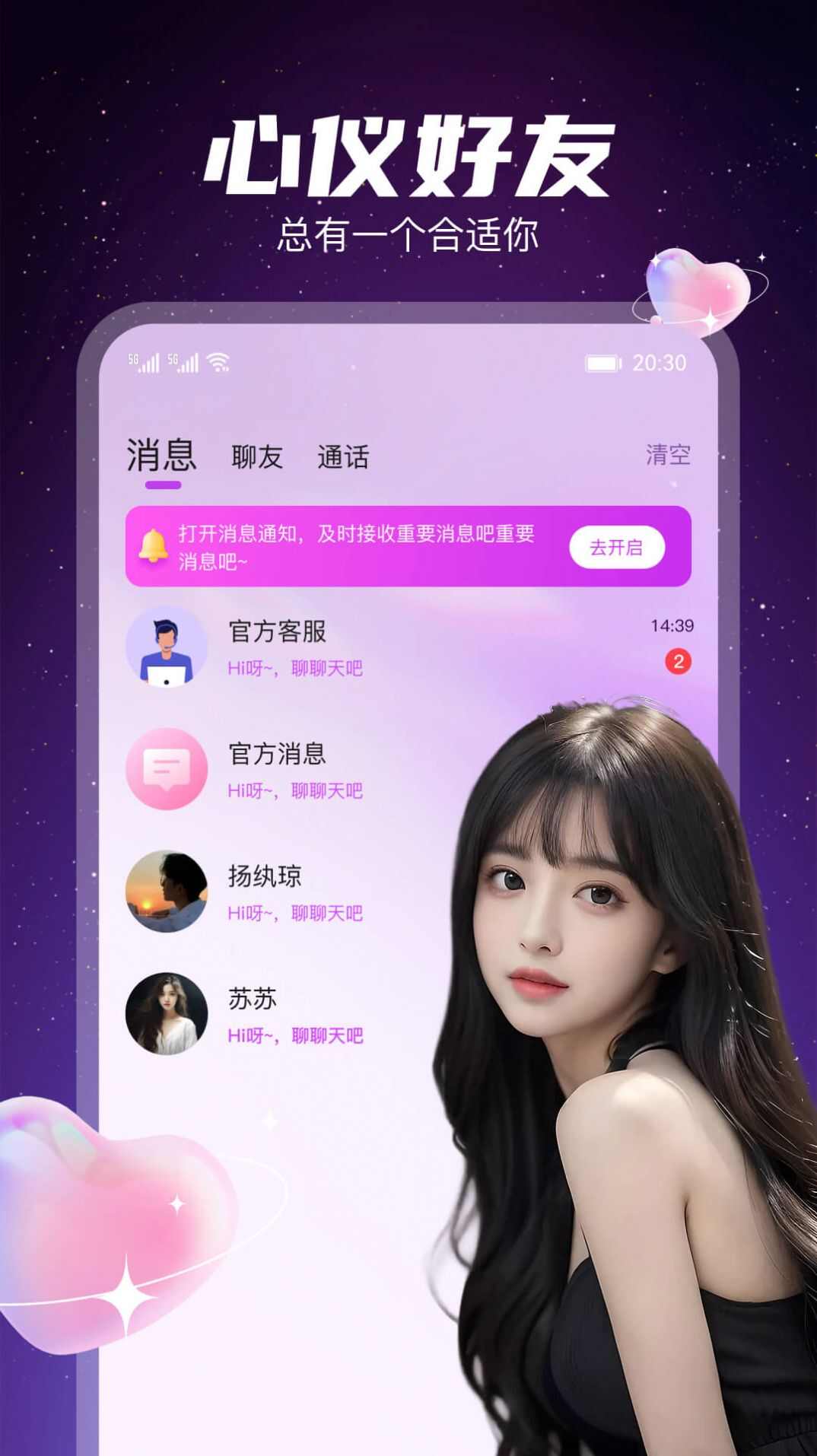 星聊视频交友app官方版图1: