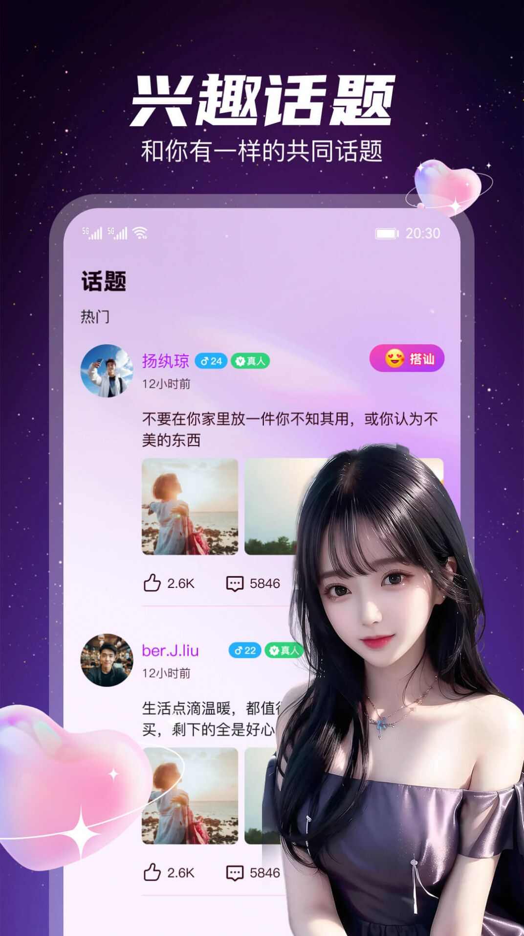 星聊视频交友app官方版图2: