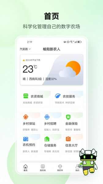 榆阳新农人app下载官方版图2: