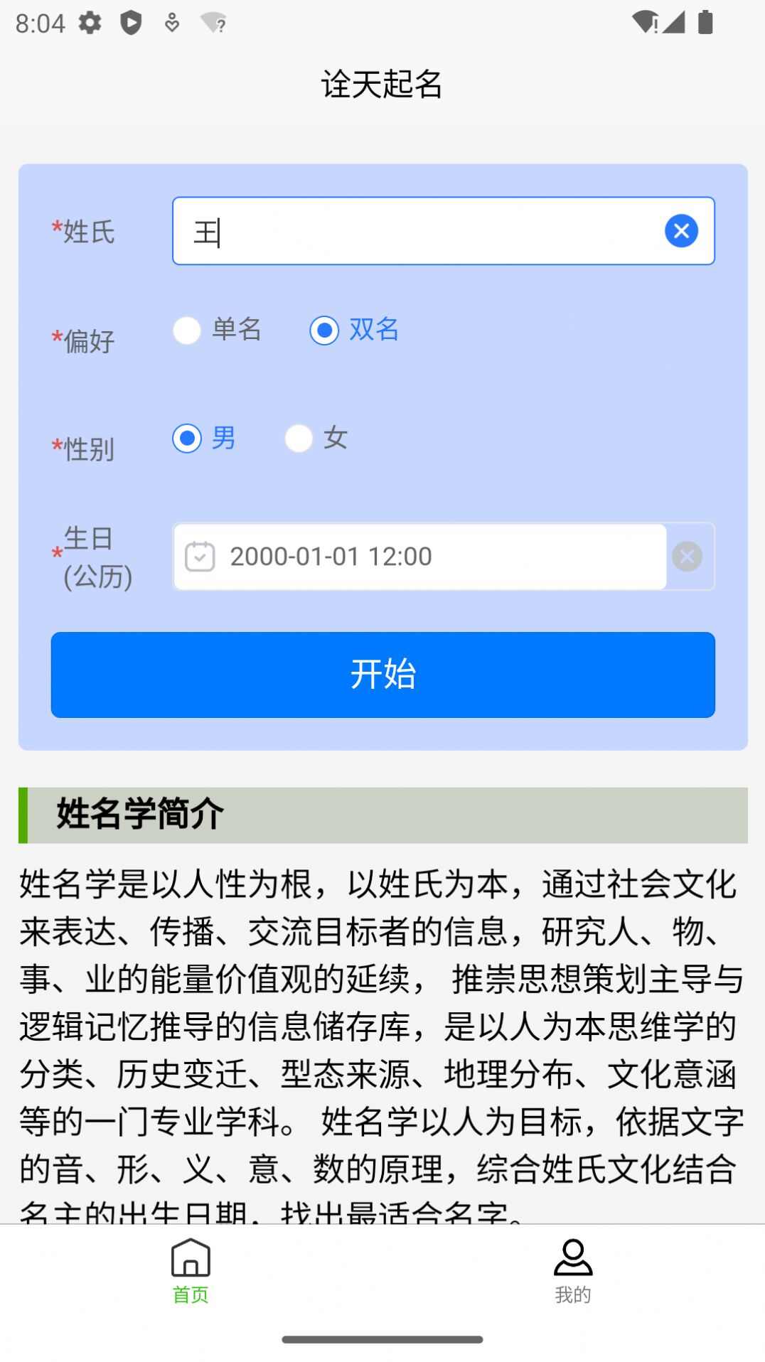 诠天取名安卓版app最新下载图5: