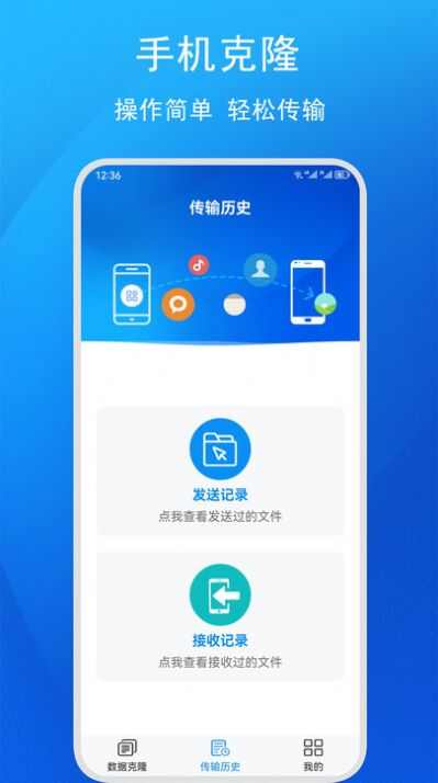 快码换机助手最新版app下载图1: