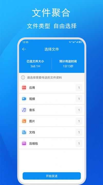 快码换机助手最新版app下载图片1