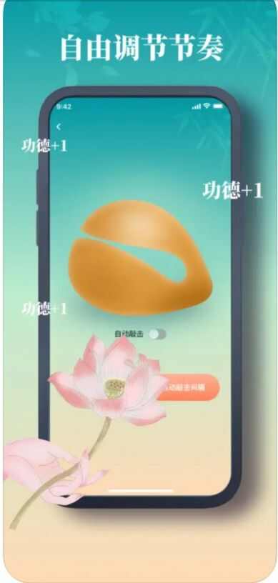 帆云电子木鱼苹果版app手机图1: