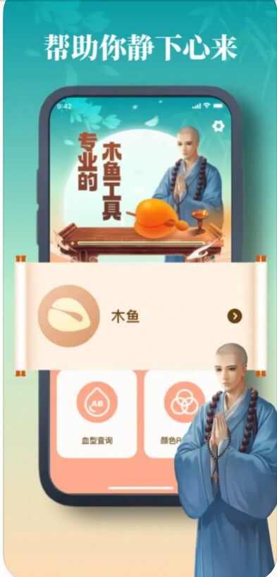 帆云电子木鱼苹果版app手机图3: