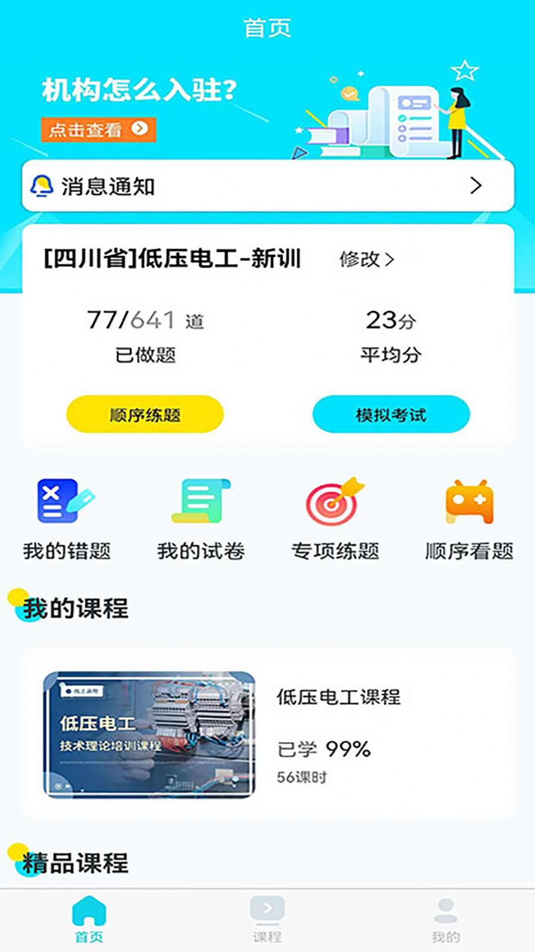 蜀应云技能培训app手机版下载图2: