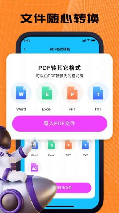 庭东PDF转换器app苹果版ios图1: