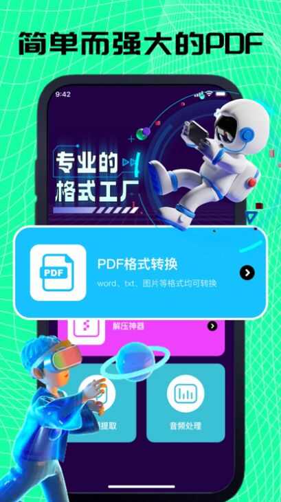 庭东PDF转换器app苹果版ios图3: