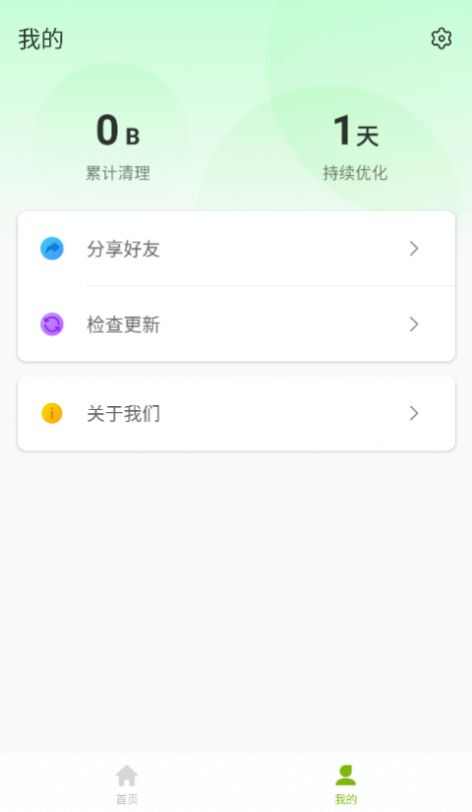 即兴清理大师app下载手机版图片5