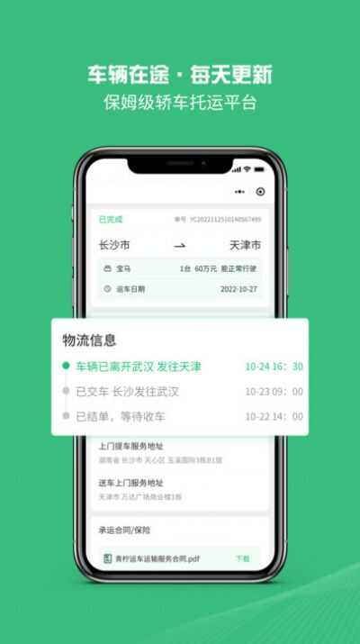 青柠运车汽车托运平台app下载官方版图片4