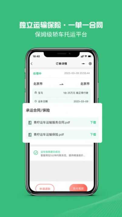 青柠运车汽车托运平台app下载官方版图7: