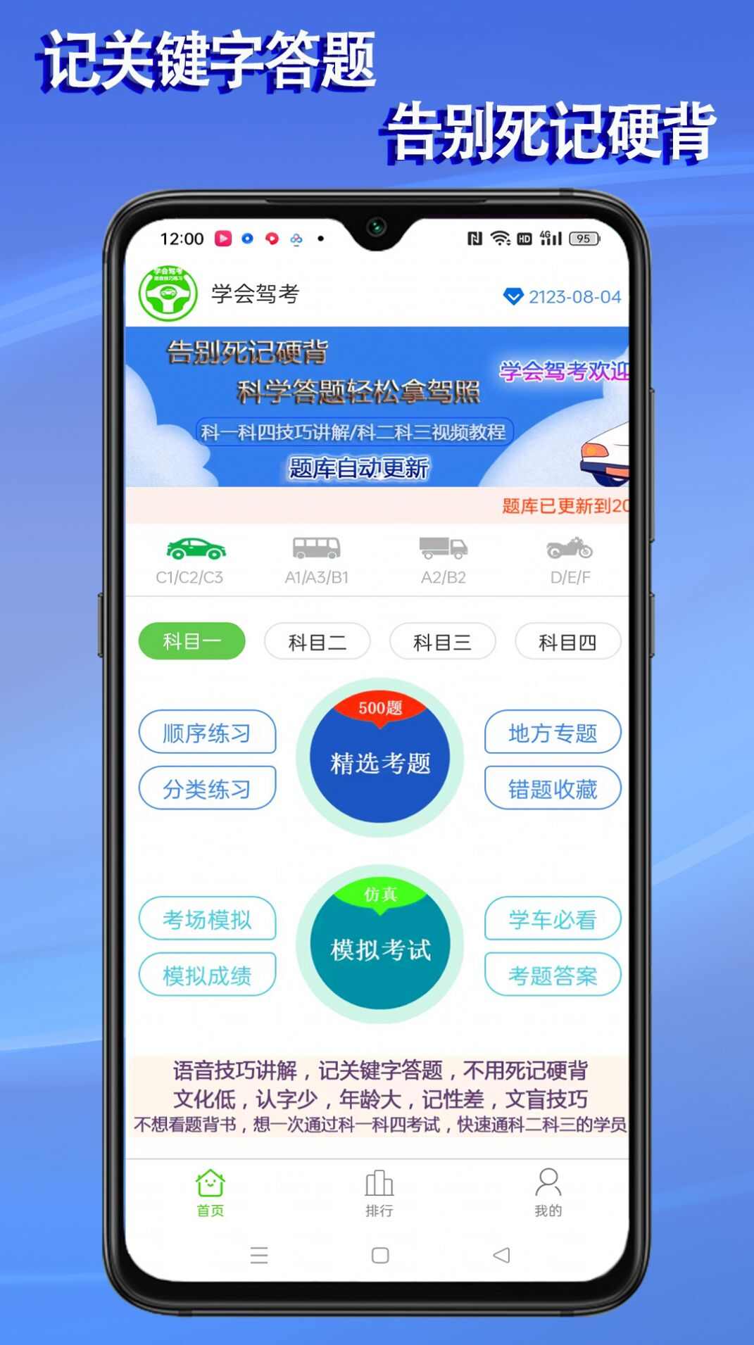 语音驾考app下载最新版图2: