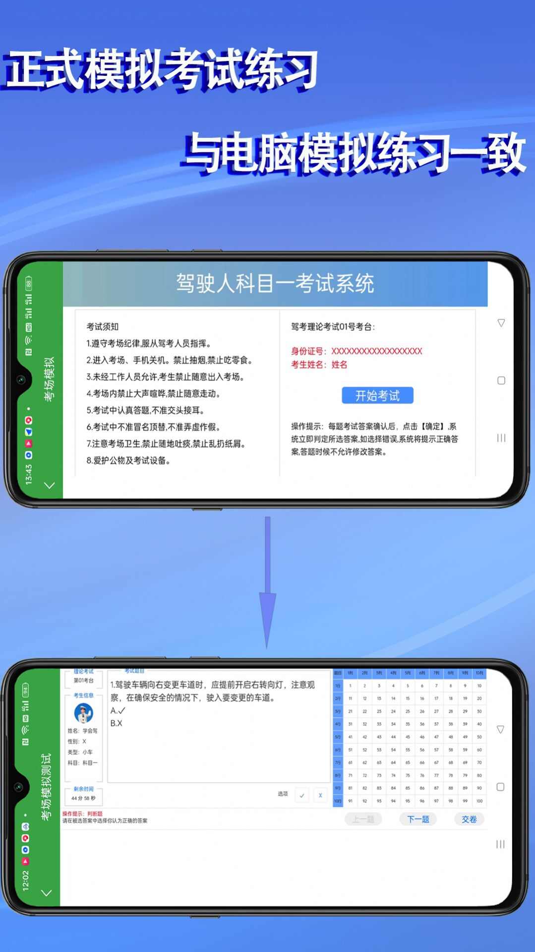 语音驾考app下载最新版图3: