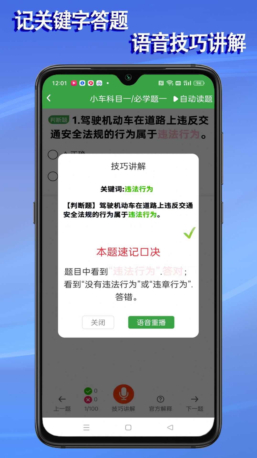 语音驾考app下载最新版图片2