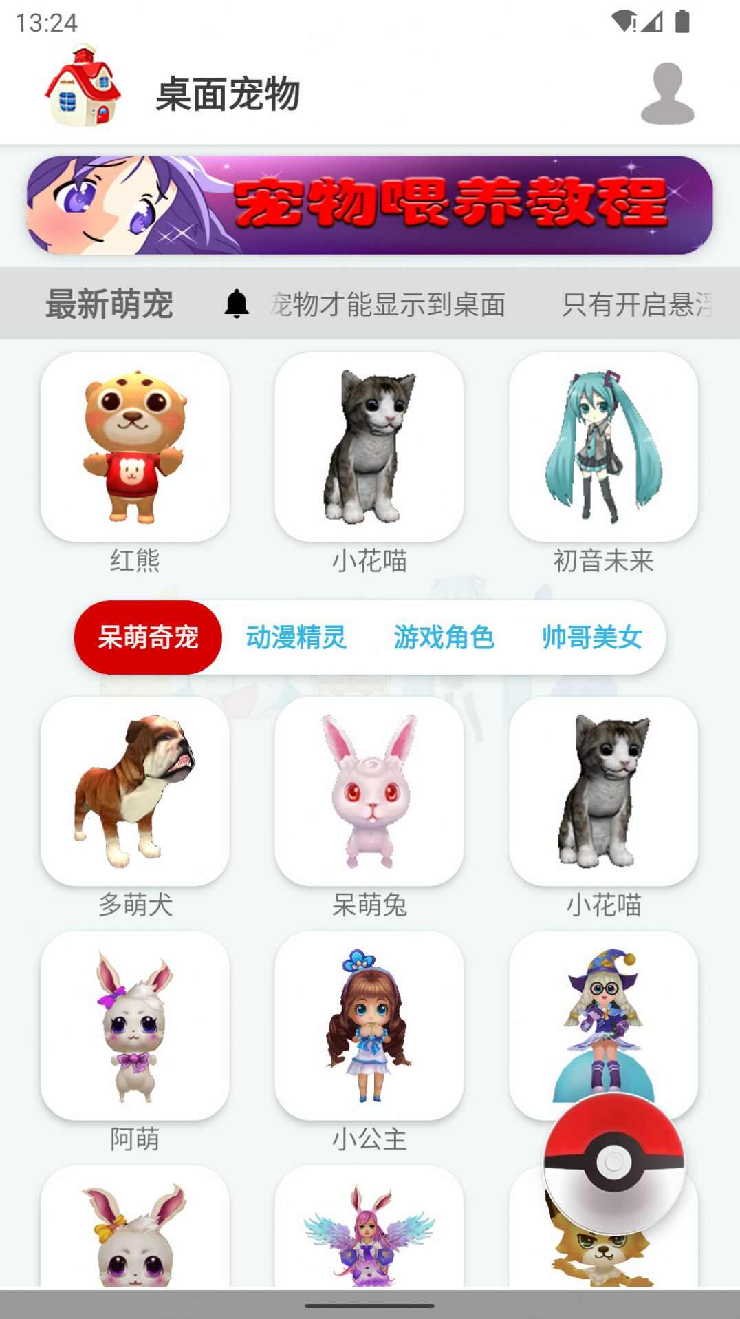 桌面宠物app安卓版图1: