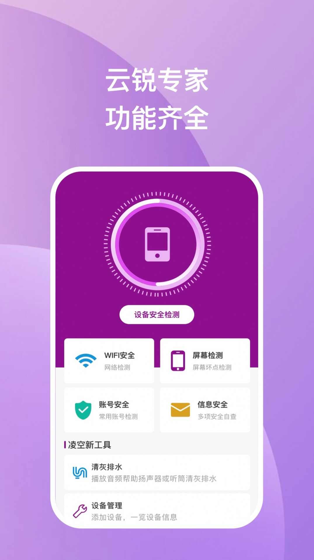 云锐手机优化app下载手机版图1: