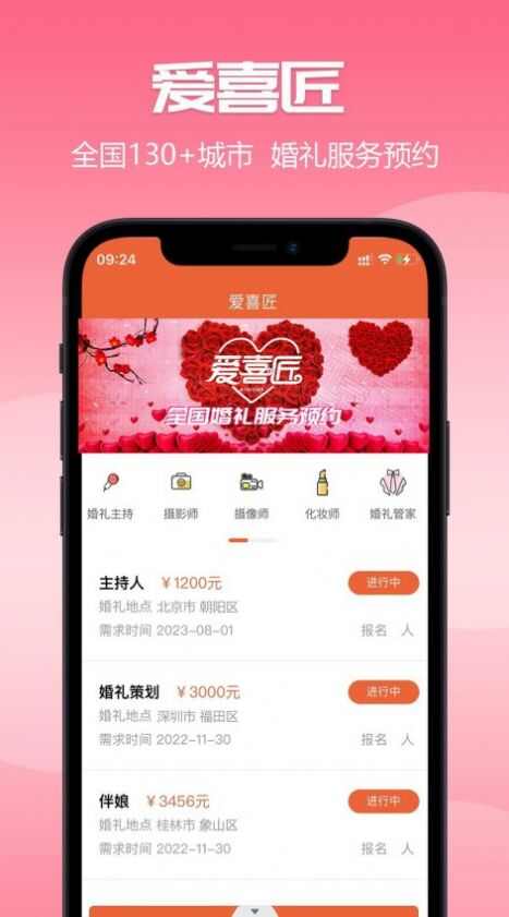 爱喜匠婚礼服务预约app下载手机版图1: