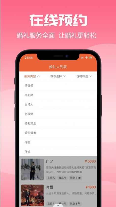 爱喜匠婚礼服务预约app下载手机版图3: