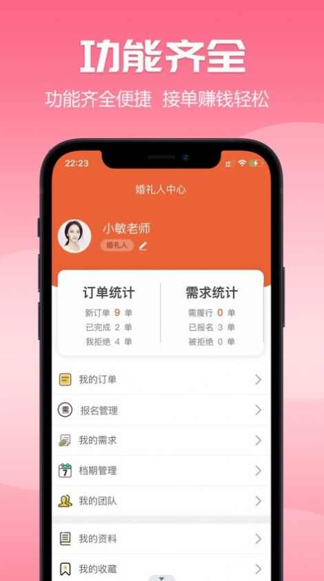 爱喜匠婚礼服务预约app下载手机版图片2