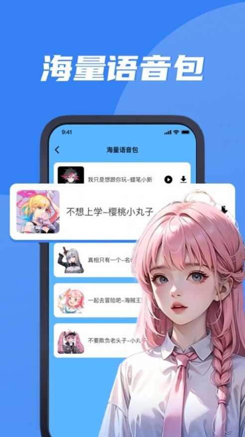 丸湖变声器app官方版图1: