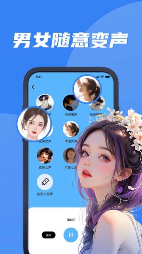 丸湖变声器app官方版图3: