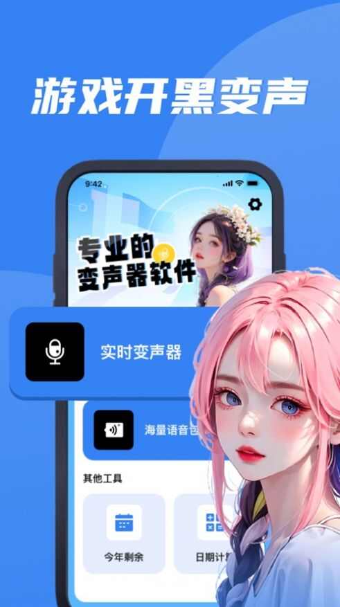 丸湖变声器app官方版图2: