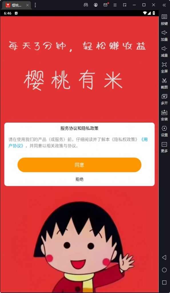 樱桃有米任务安卓版app最新下载图2: